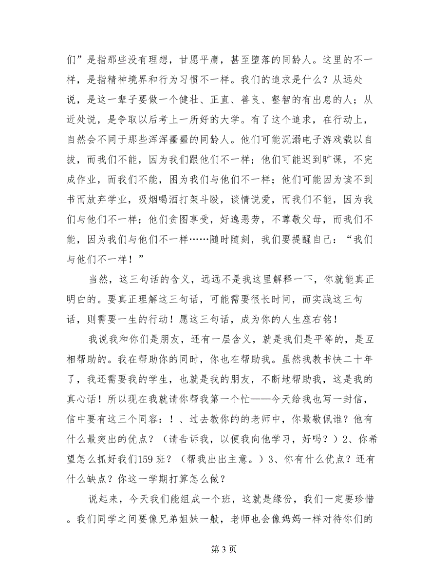 班主任经验交流座谈会发言与孩子们一同成长_第3页