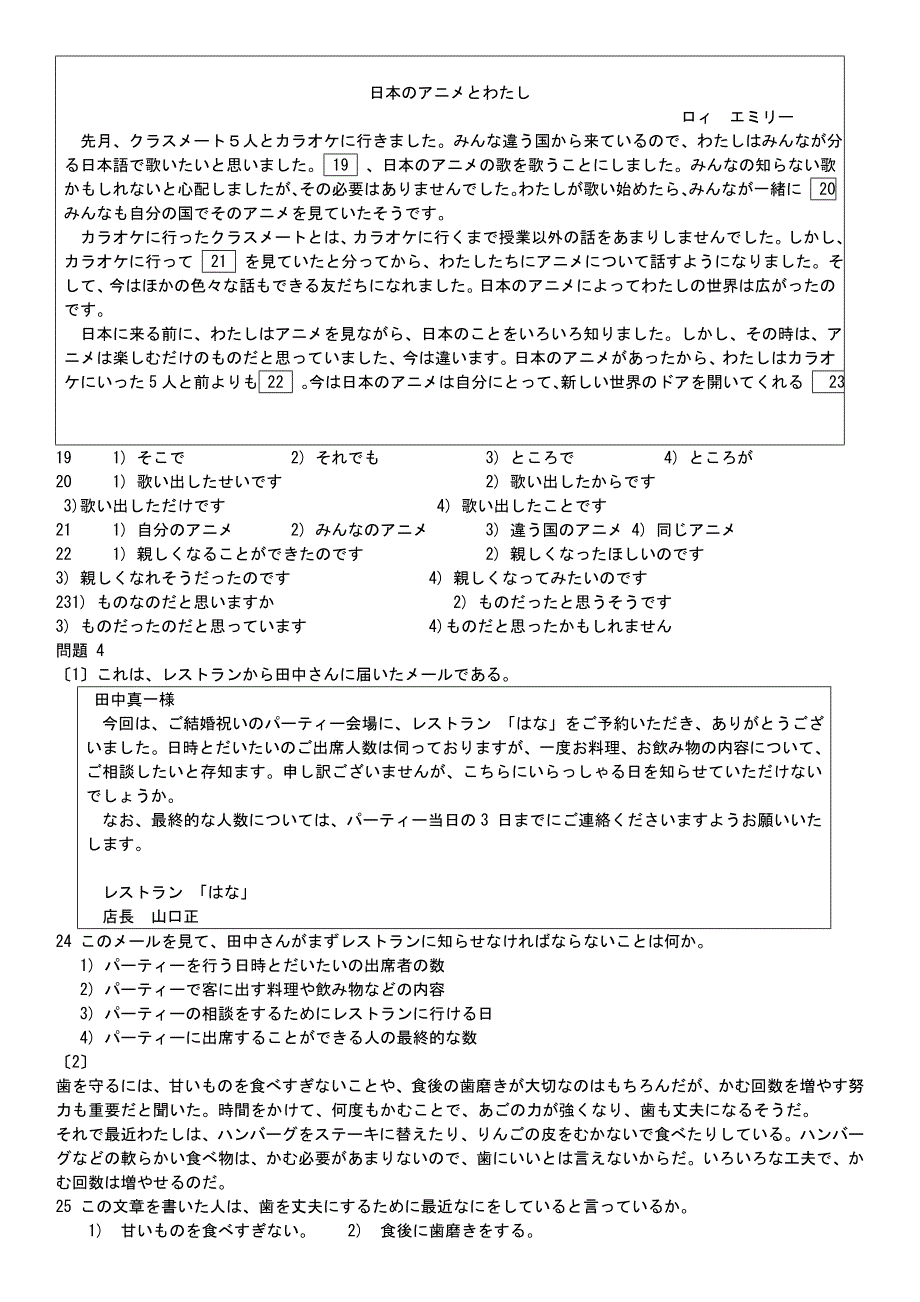 2023年12月N3真题_第4页