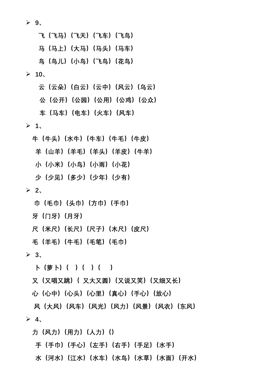 一年级上册生字表所有生字组词.doc_第3页