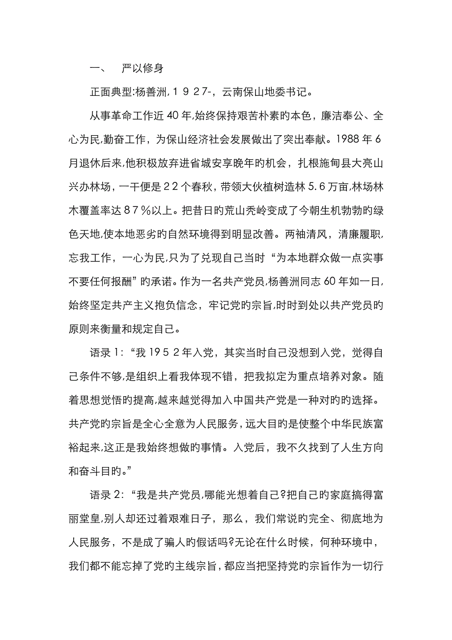 正反两面典型案例_第1页