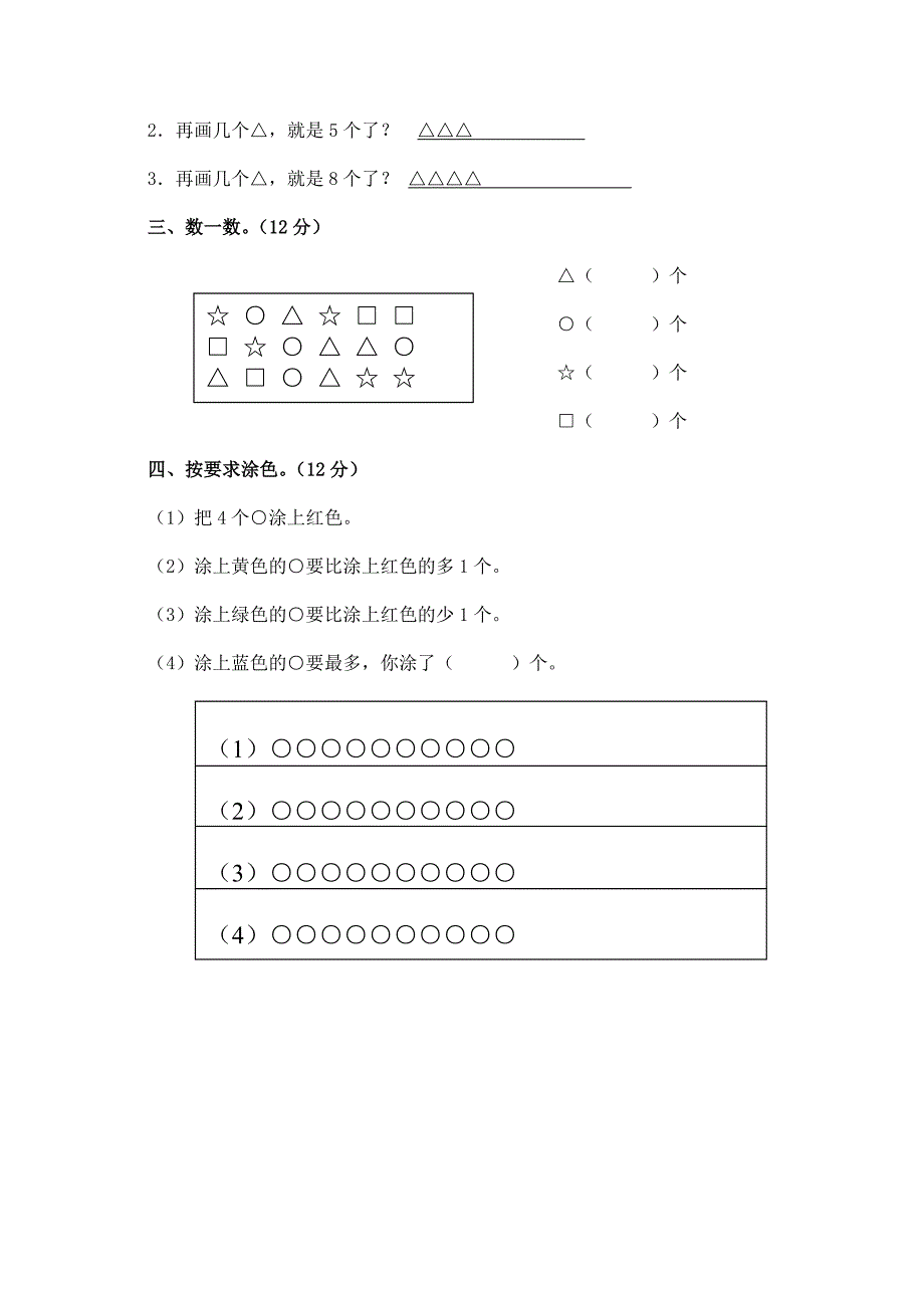 北师大版小学一年级上册数学第一单元试卷_第2页