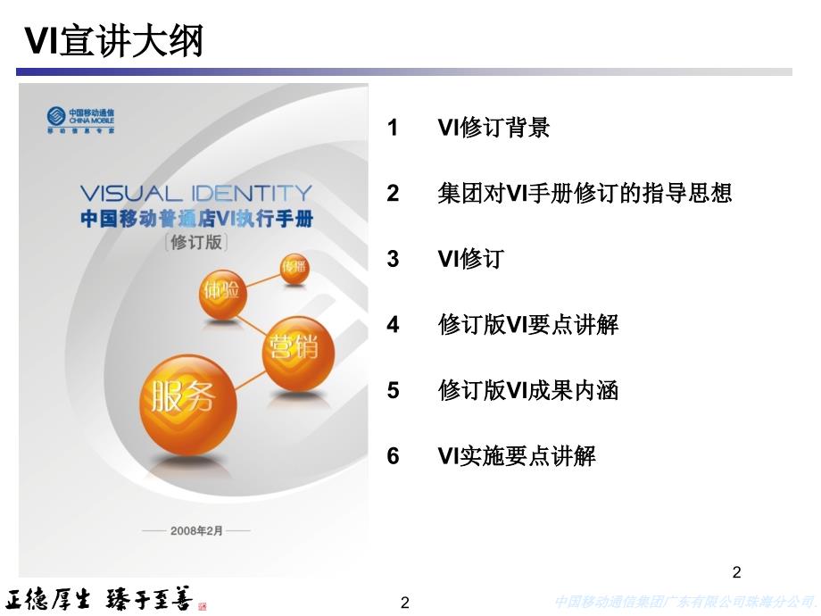 中国移动普通店新VI规范执行手册课件_第2页