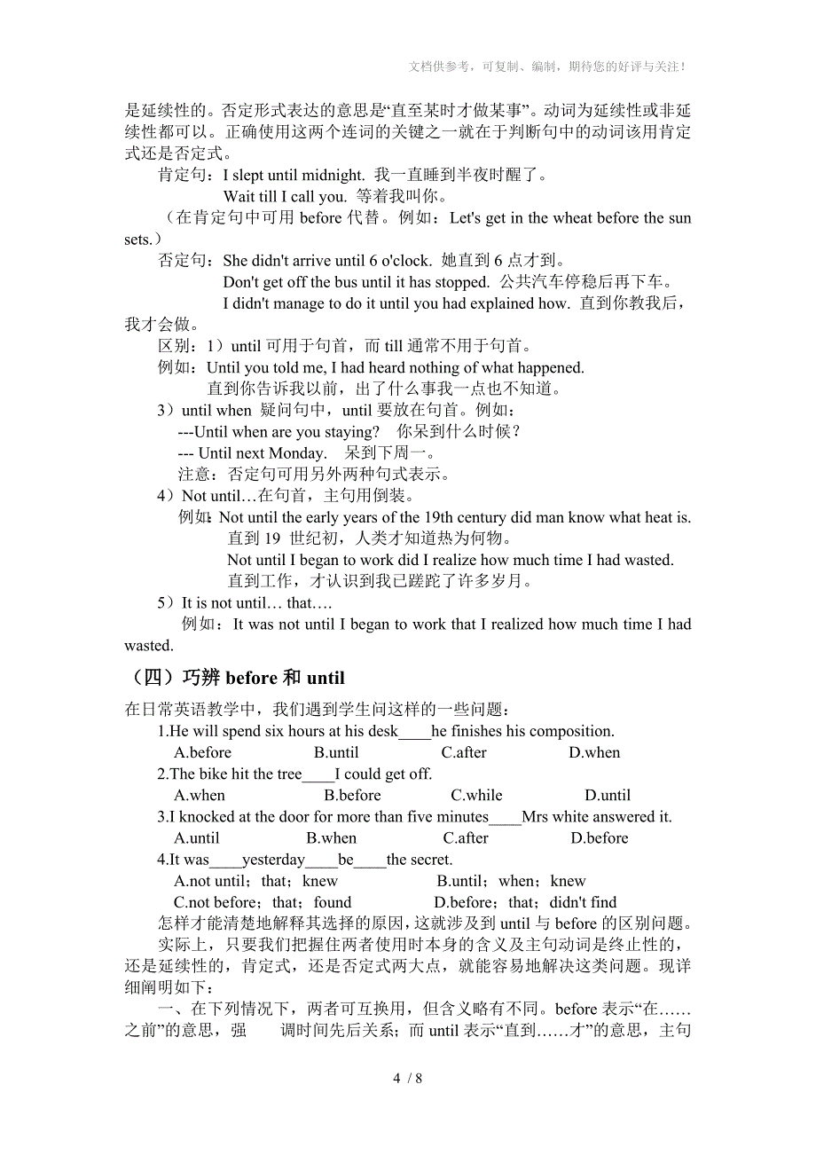 初中时间状语从句语法及练习_第4页