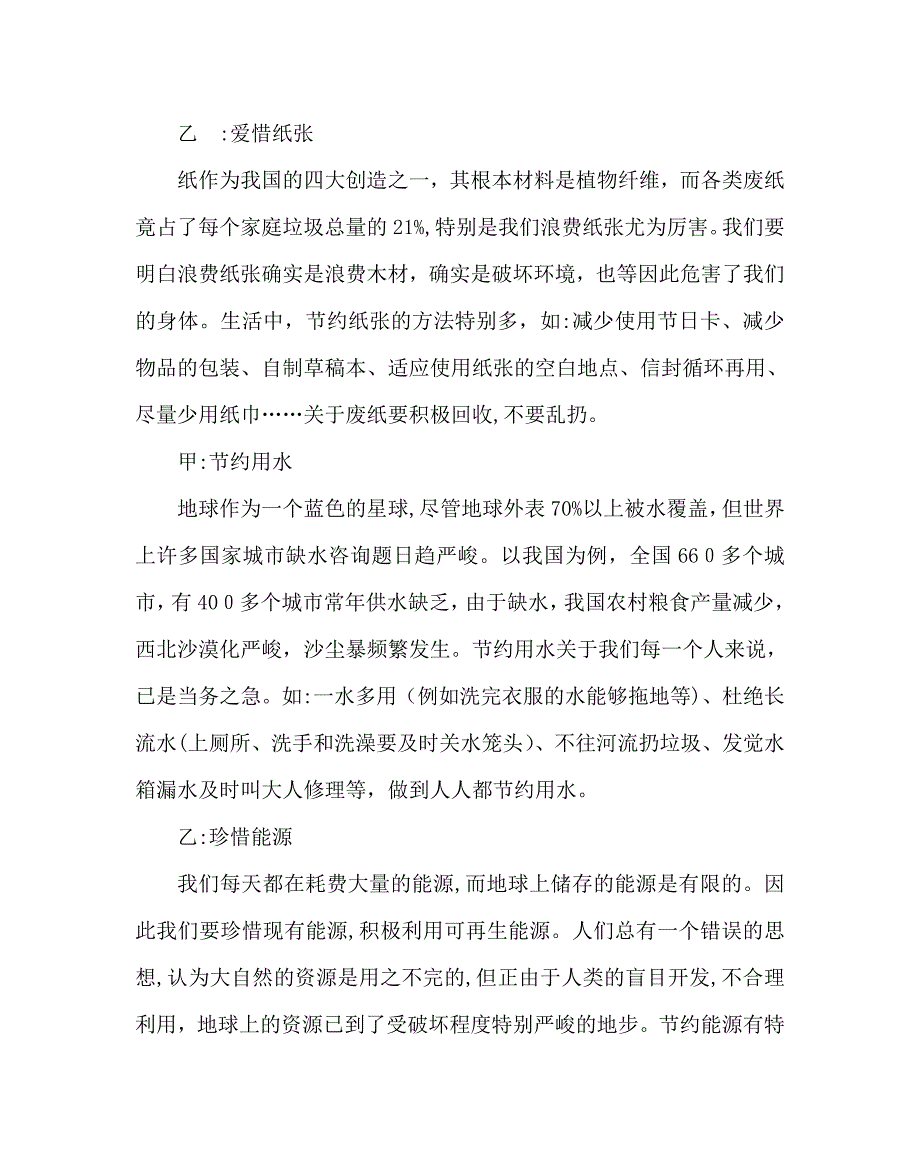 政教处范文世界环境保护日广播稿_第2页