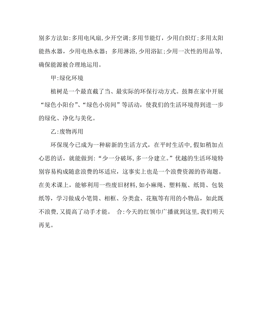 政教处范文世界环境保护日广播稿_第3页