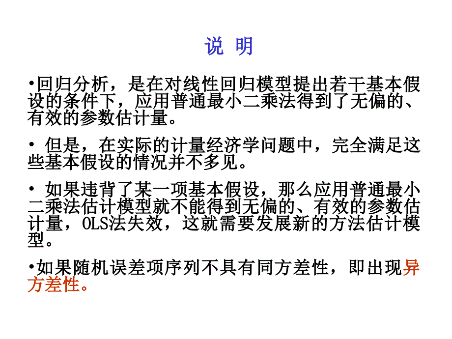 计量经济学异方差性_第2页