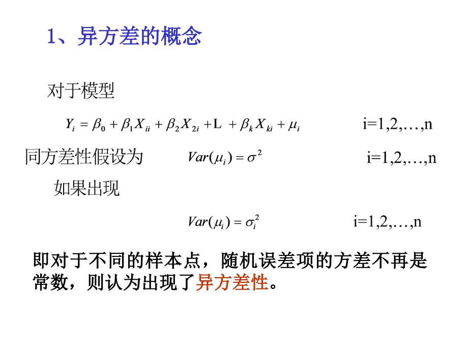 计量经济学异方差性_第4页