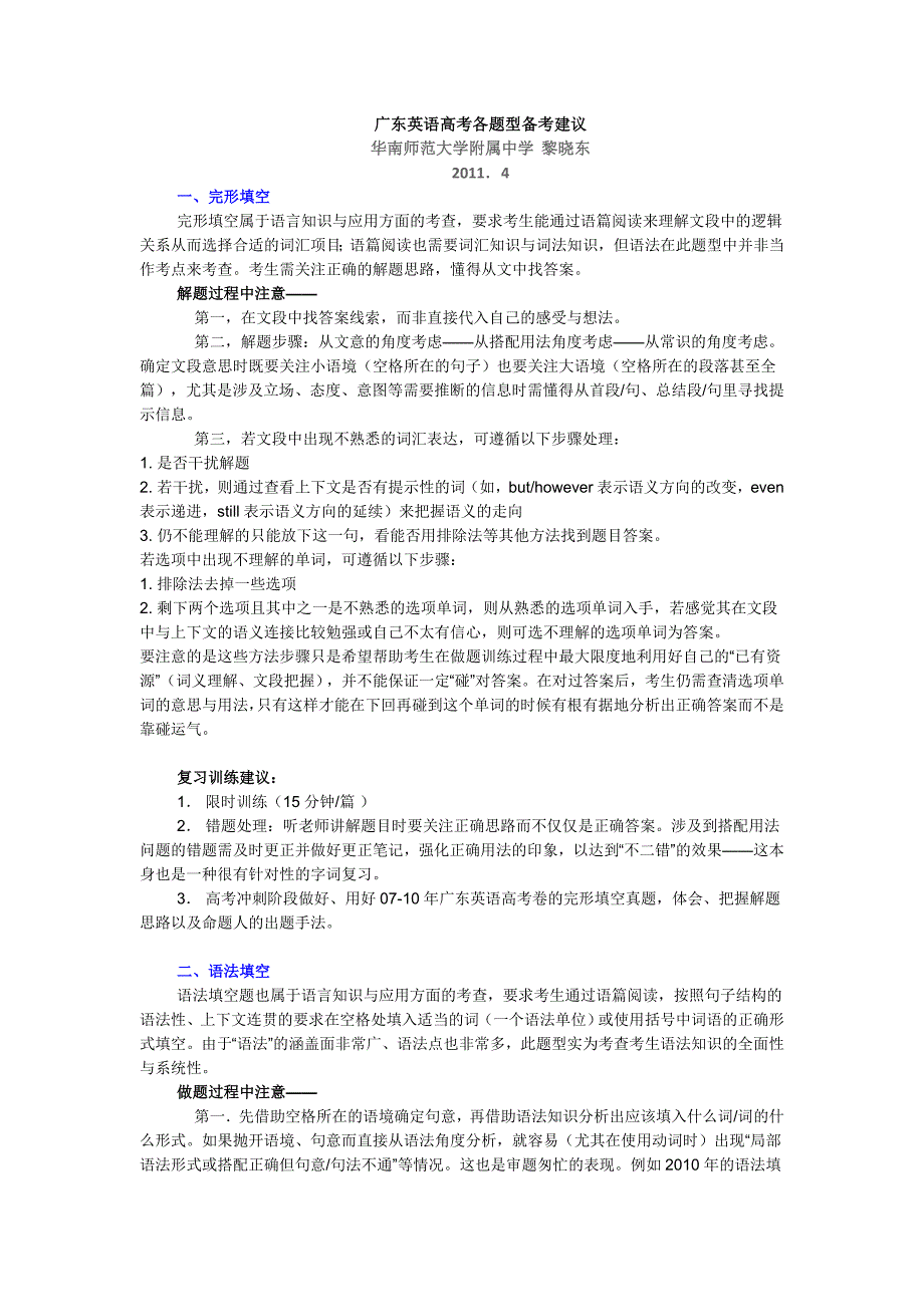 广东英语高考各题型备考建议.doc_第1页