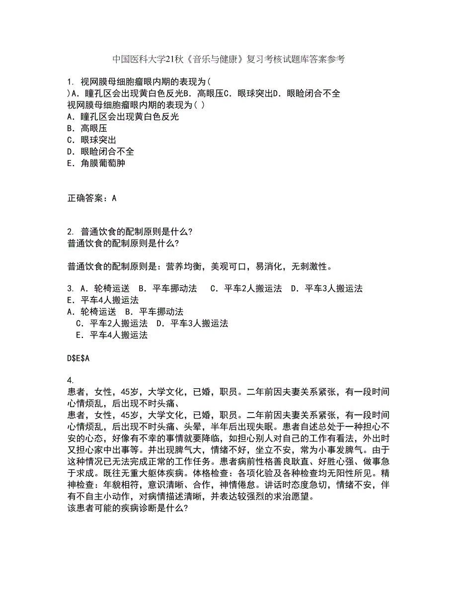 中国医科大学21秋《音乐与健康》复习考核试题库答案参考套卷11_第1页