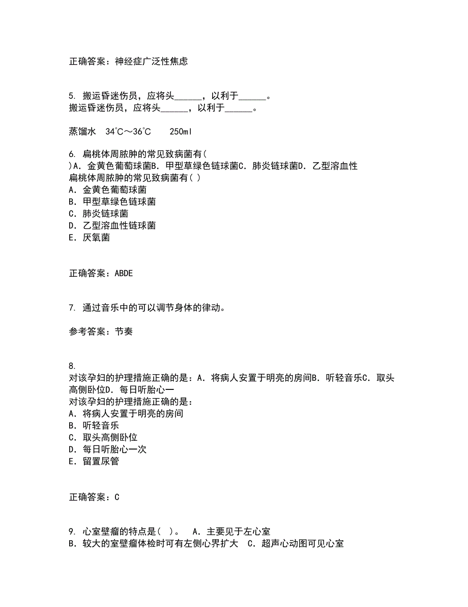 中国医科大学21秋《音乐与健康》复习考核试题库答案参考套卷11_第2页