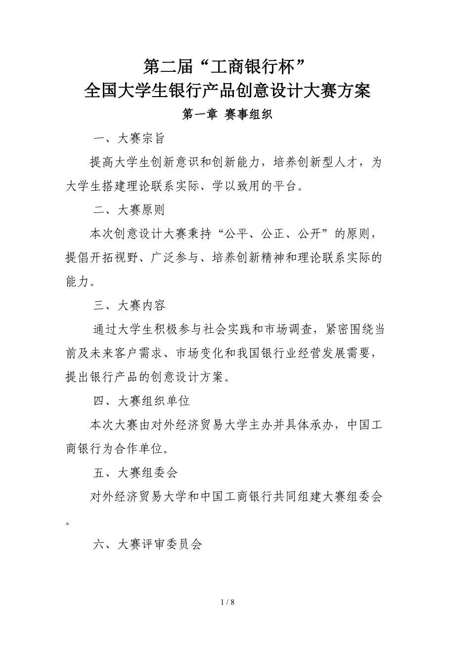 第二届大赛方案(4月21日修改版)_第1页