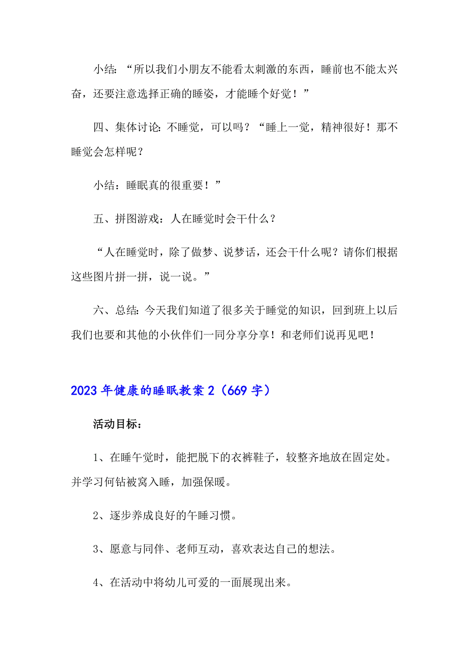 2023年健康的睡眠教案_第3页