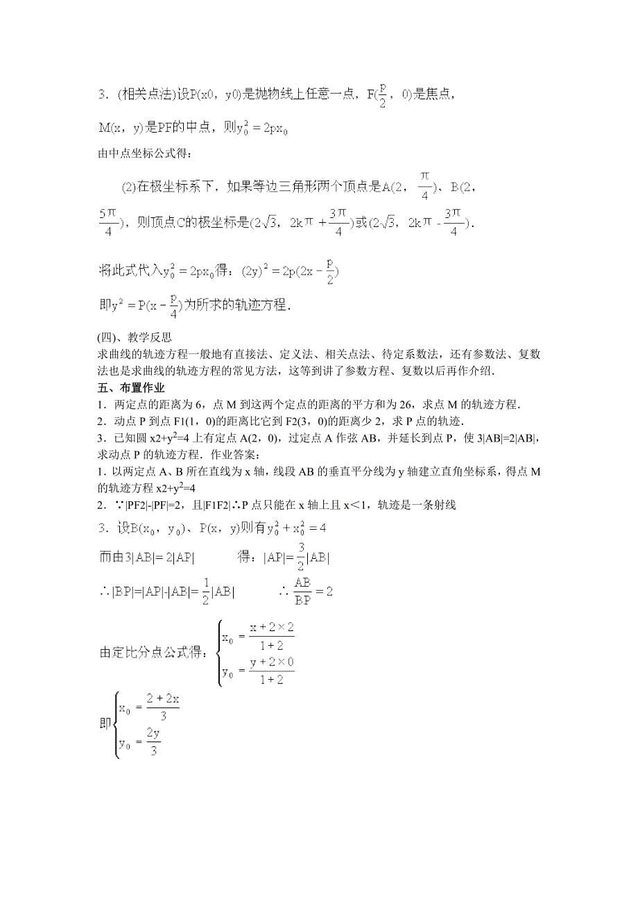 高中数学人教版选修21第一章导学案_第5页