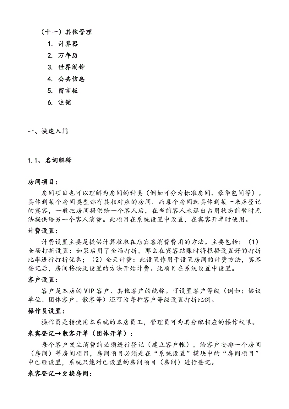 酒店管理系统用户手册_第3页