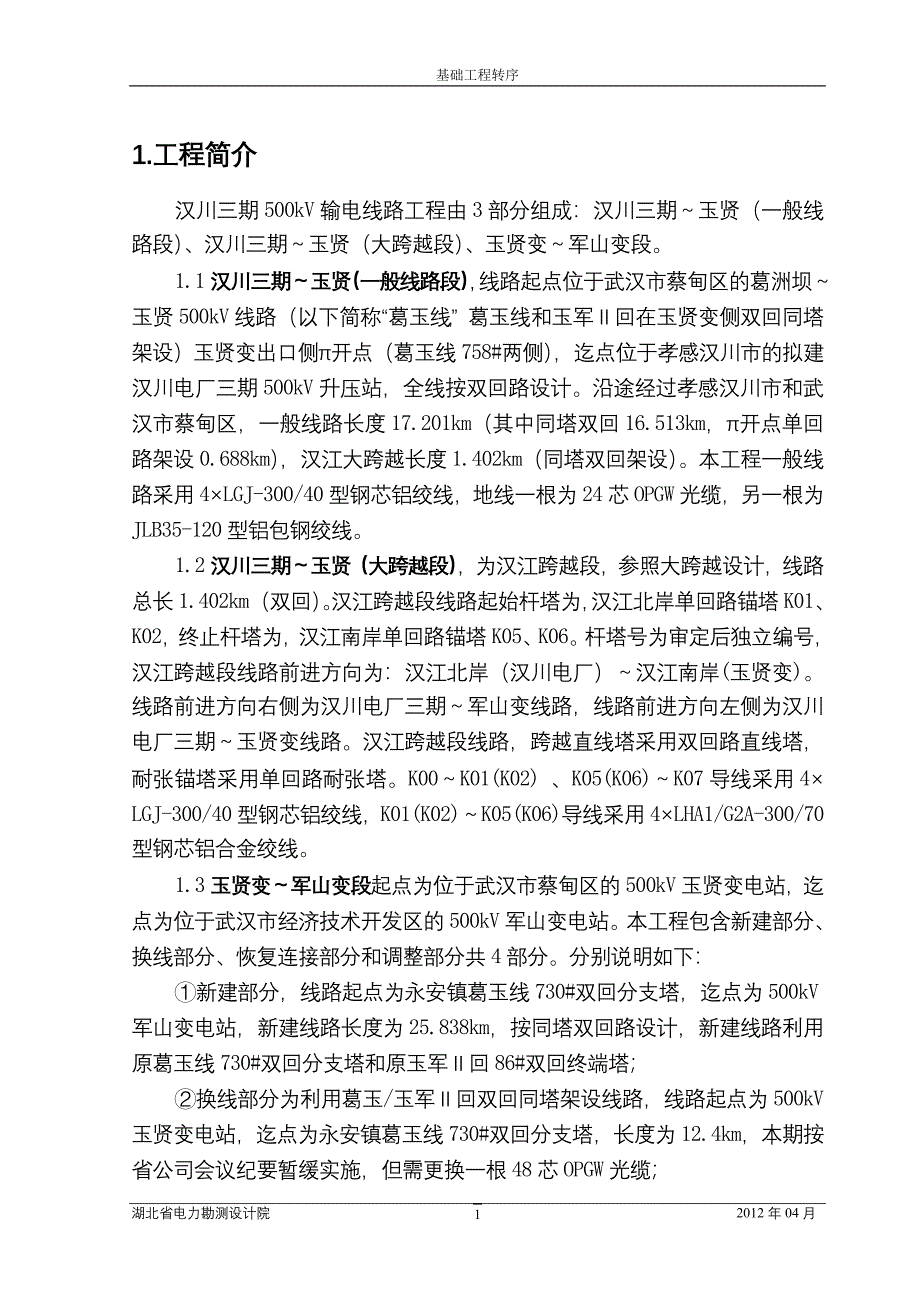 基础转序汇报材料.doc_第4页