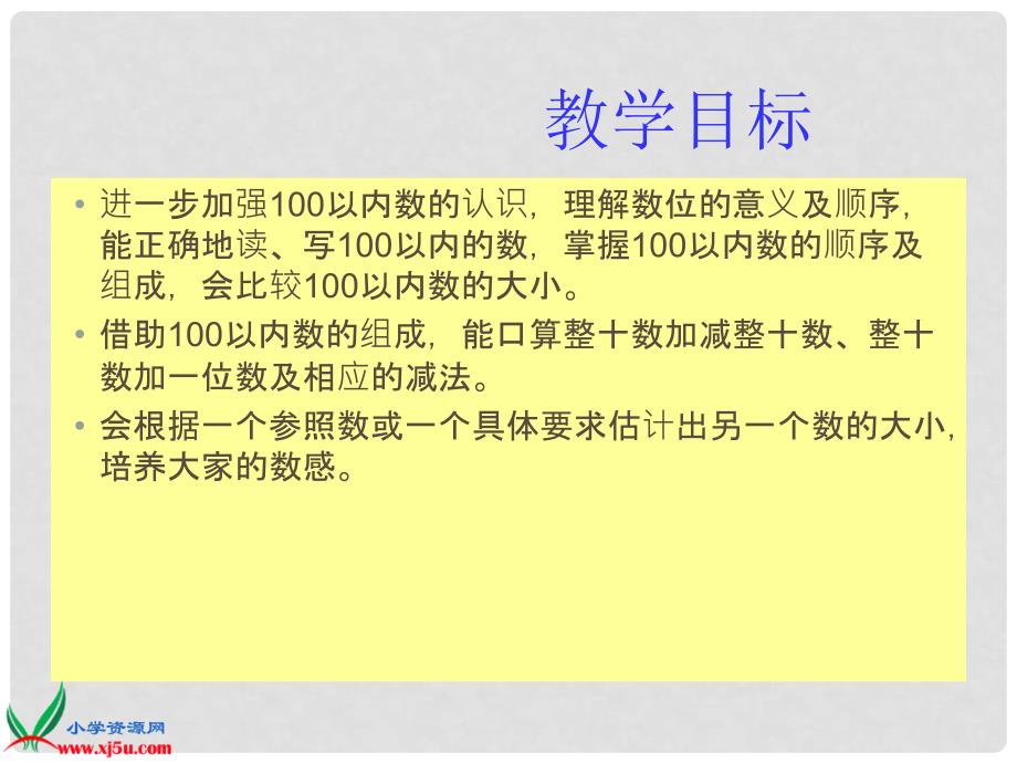 一年级数学下册 100以内数的认识3课件 青岛版五年制_第2页