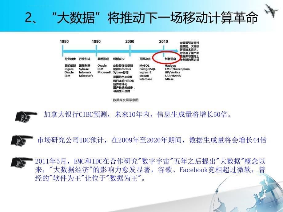 教你大数据时代的营销创新ppt课件_第5页