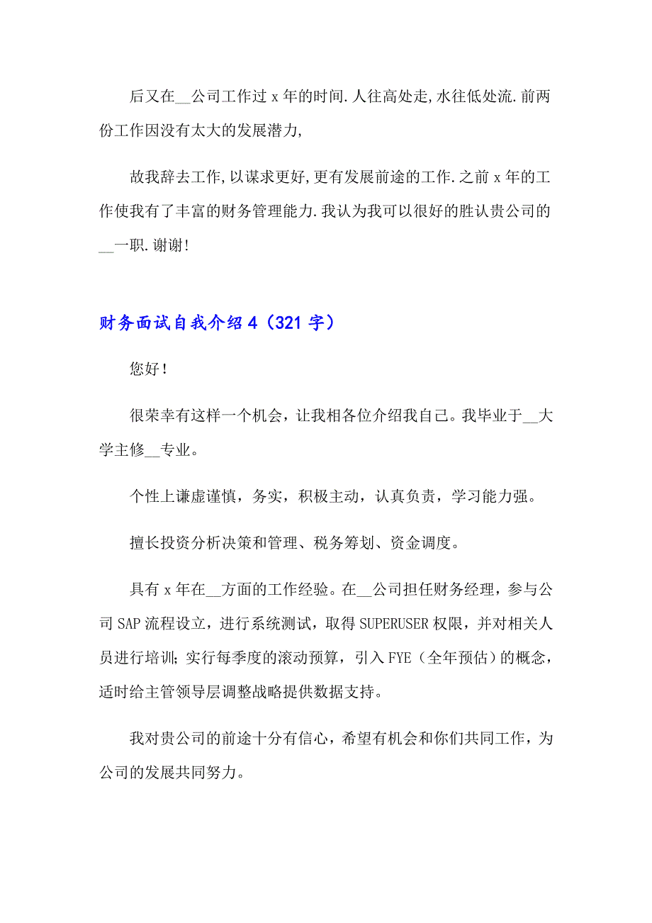 2023年财务面试自我介绍(集锦15篇)_第3页