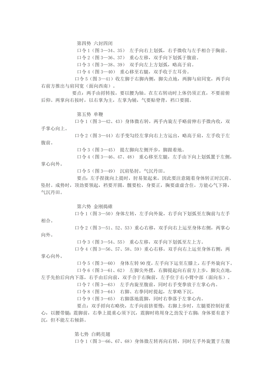 陈氏太极拳老架一路教学.doc_第4页