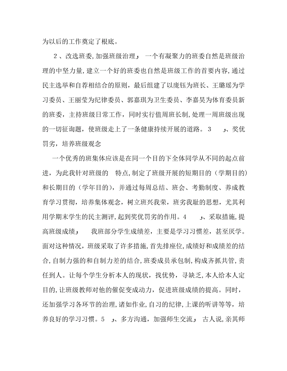 上学期期末班级工作总结范文_第2页