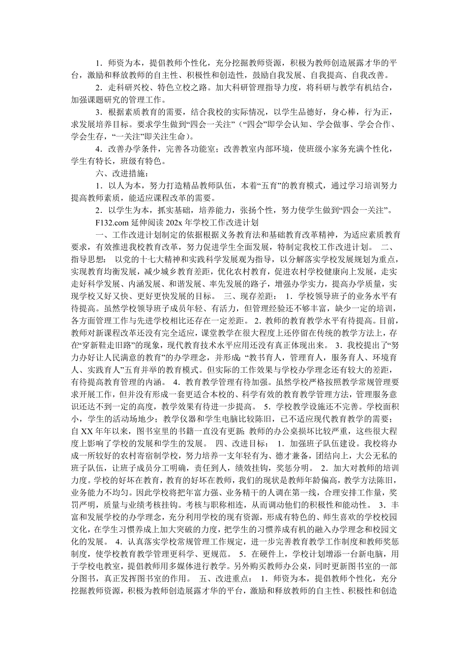 202x年学校工作改进计划范文_第2页