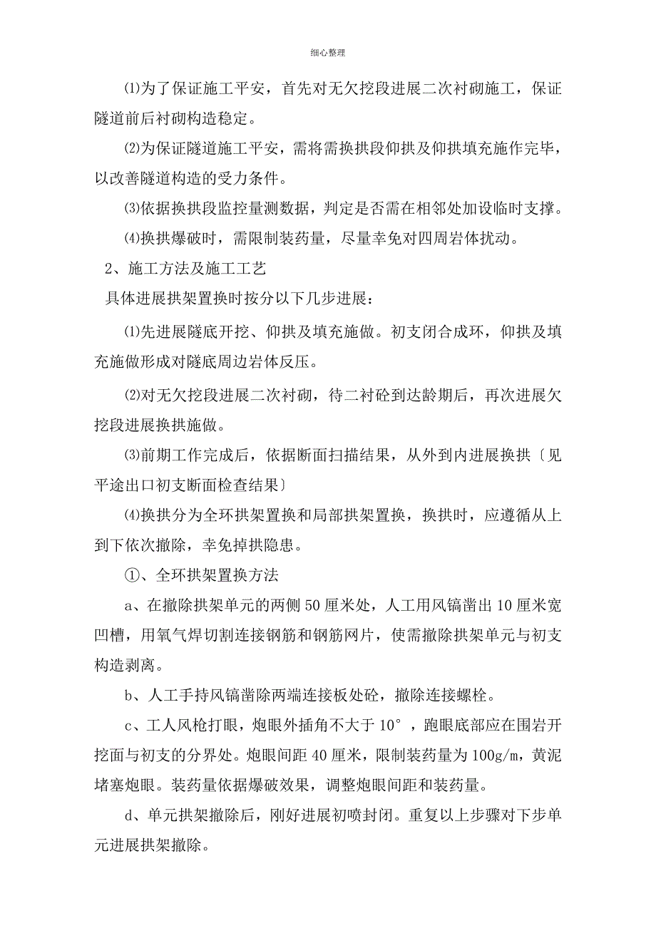 平途隧道出口换拱方案_第2页