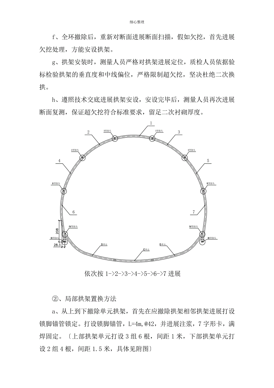 平途隧道出口换拱方案_第3页