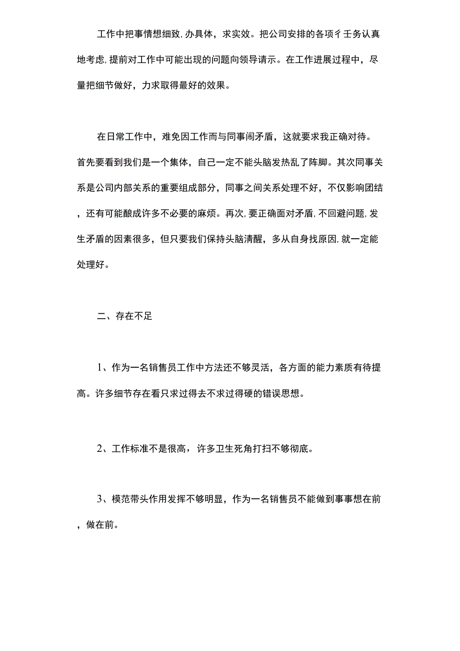 2021年销售员七月工作汇报范文_第2页