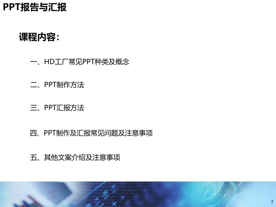 PPT制作及汇报技巧1_第3页