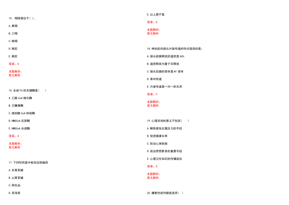 2022年01月天津市塘沽卫生局公开招聘卫生专业技术人员笔试参考题库（答案解析）_第4页