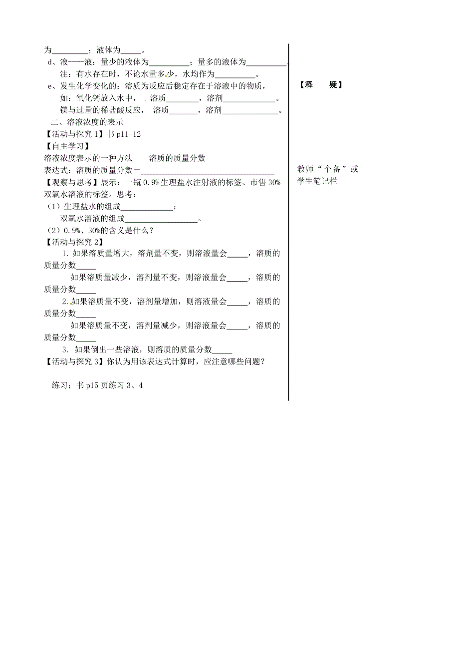 【最新】九年级化学全册 6.2 溶液组成的表示第1课时导学案沪教版_第2页