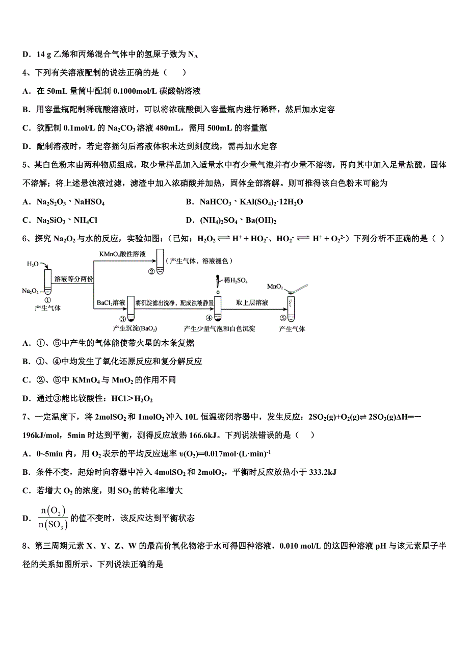 2022-2023学年四川省宜宾市第三中学化学高三第一学期期中达标检测模拟试题（含解析）.doc_第2页