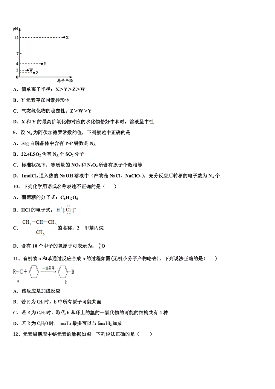 2022-2023学年四川省宜宾市第三中学化学高三第一学期期中达标检测模拟试题（含解析）.doc_第3页