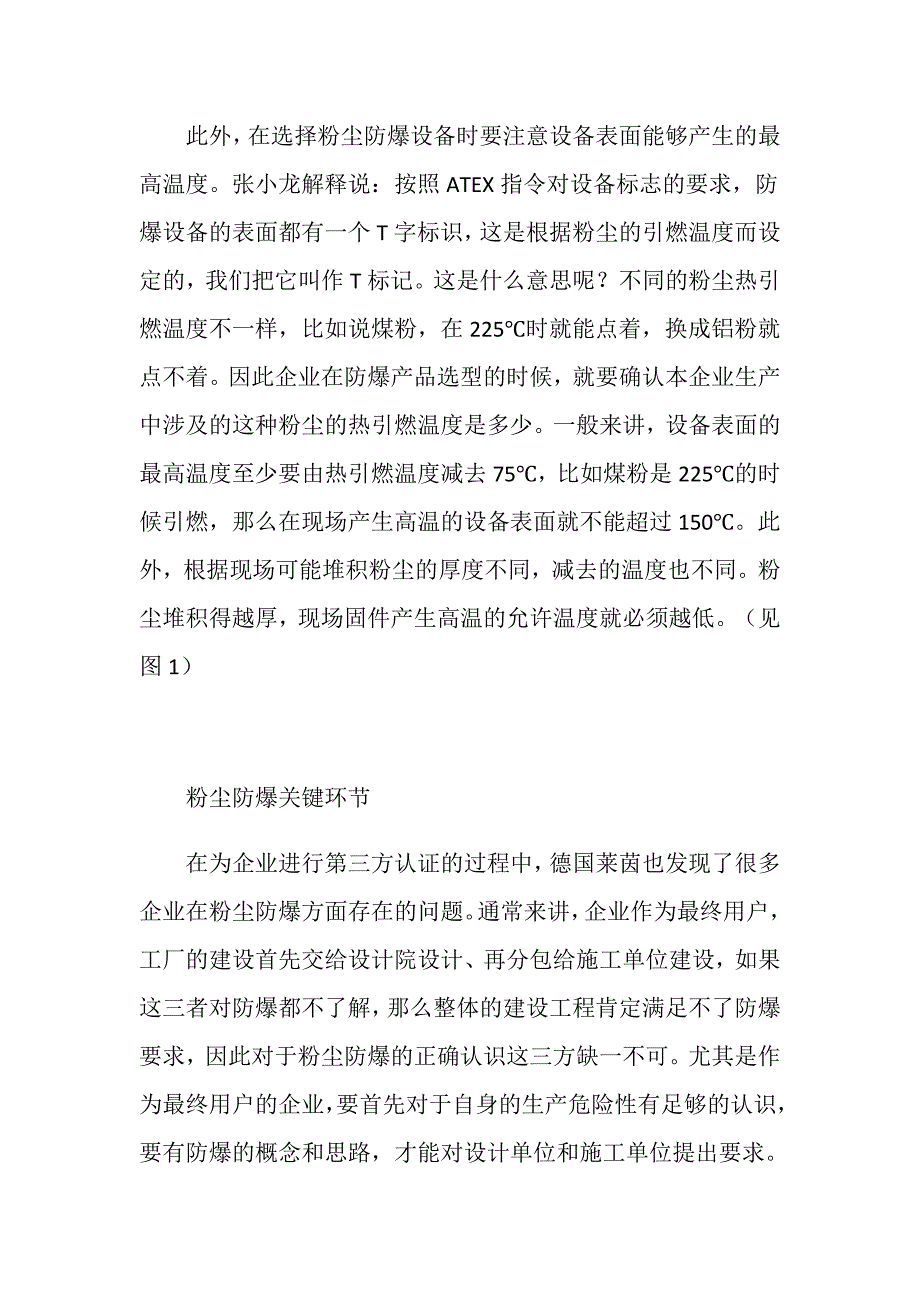 欧盟防爆指令与粉尘防爆关键环节_第4页