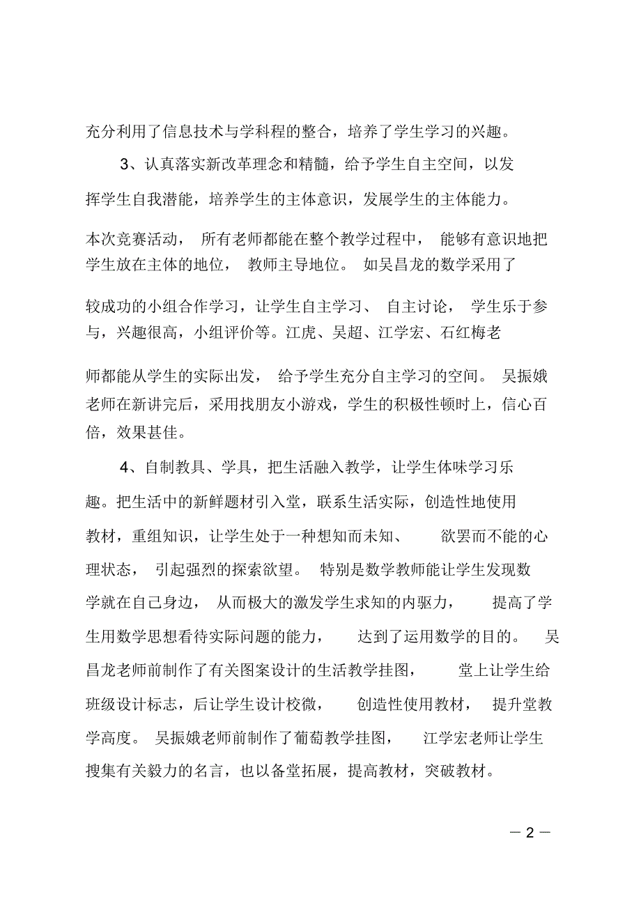 课堂教学技能竞赛活动总结_第2页