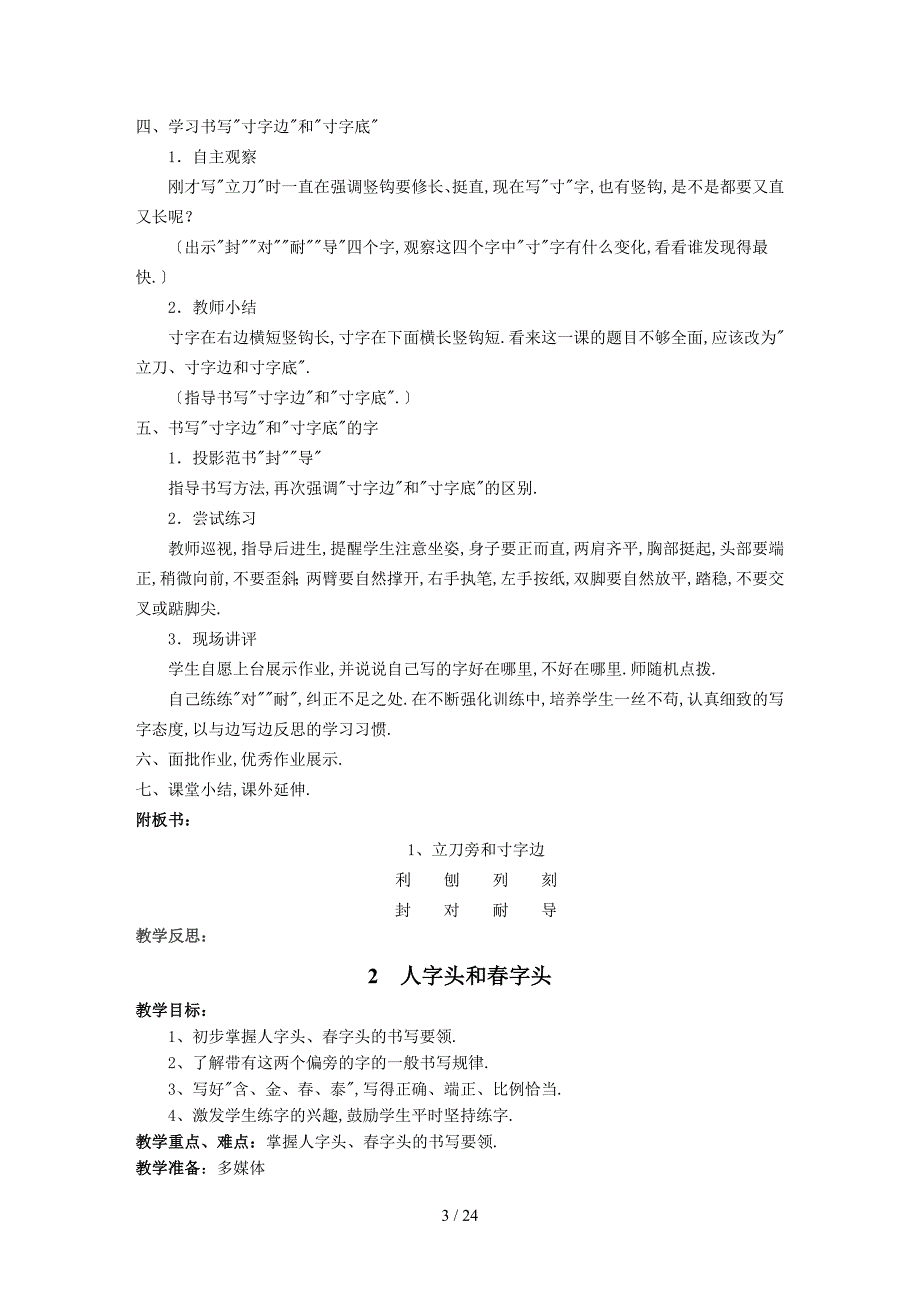 二年级下册书法教学计划和教案_第3页