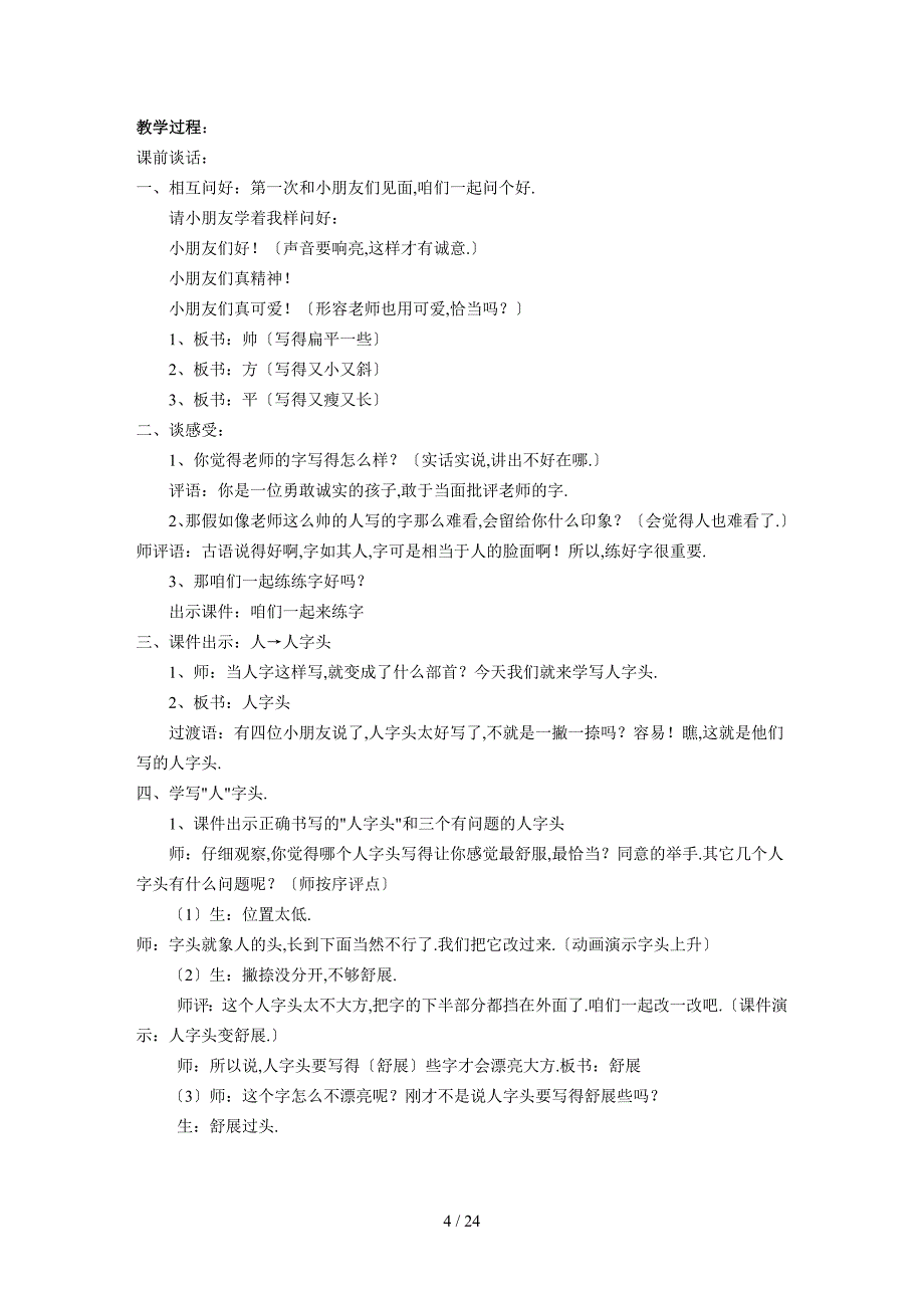 二年级下册书法教学计划和教案_第4页