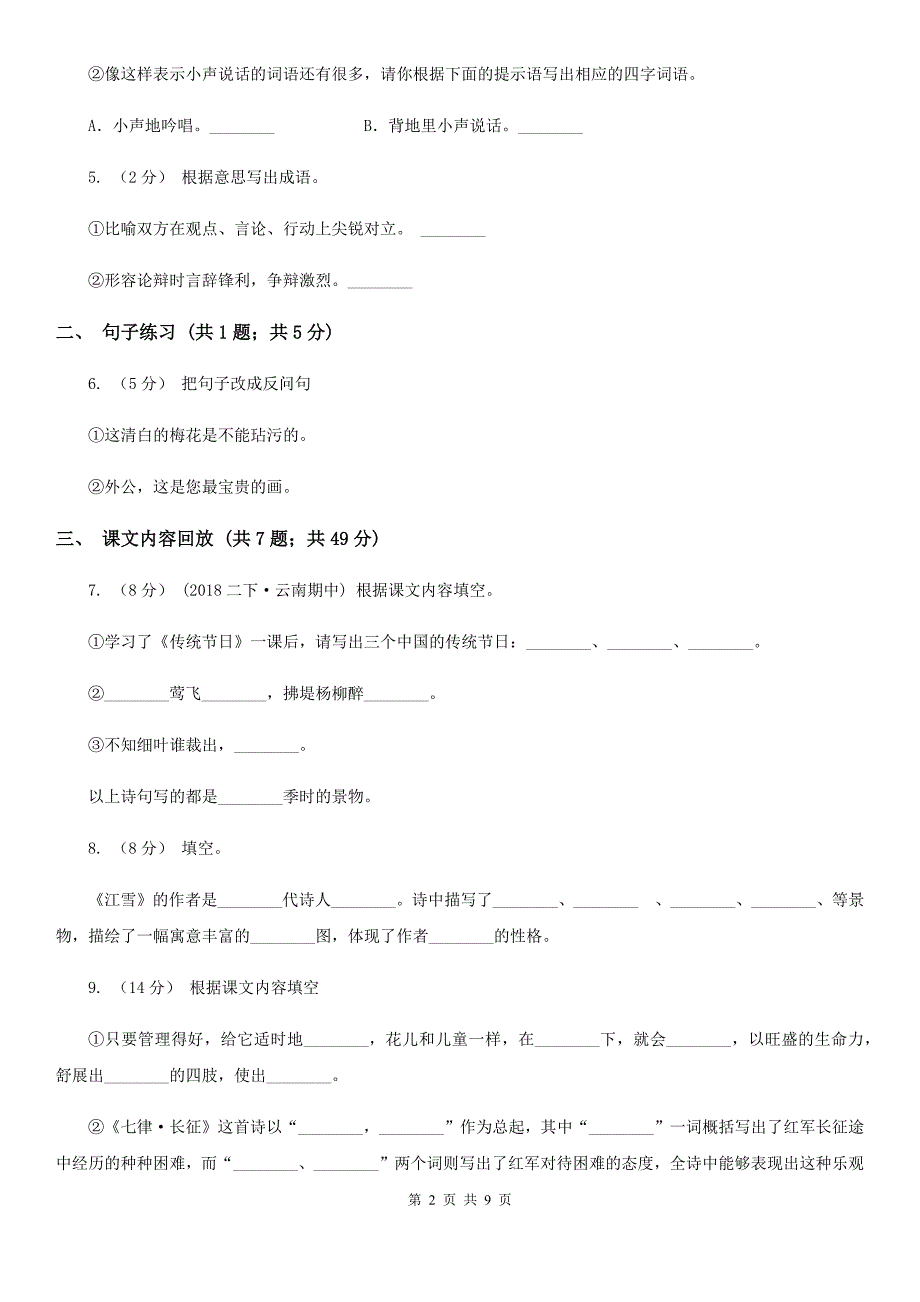 绍兴市三年级语文下期末达标密卷_第2页