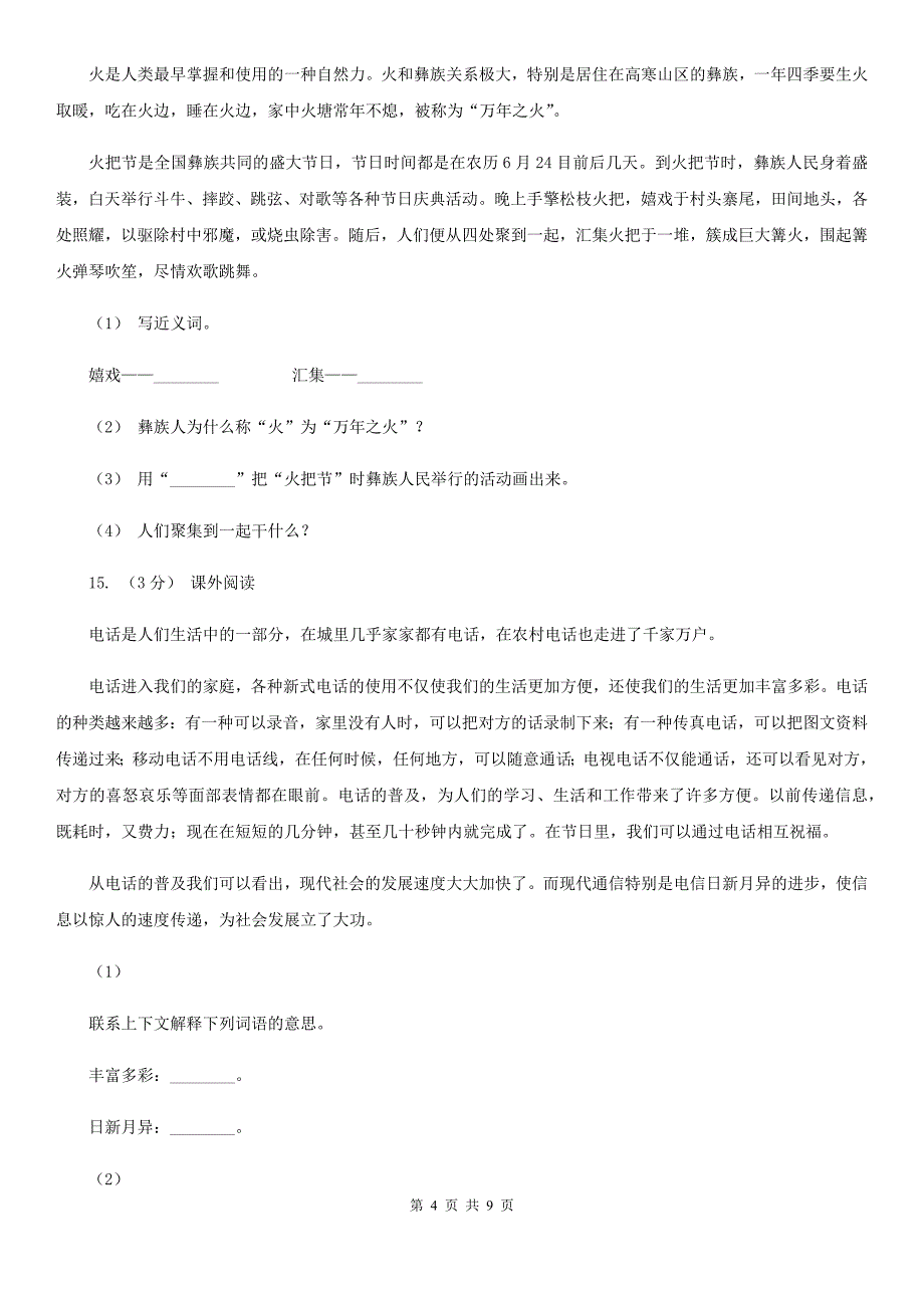 绍兴市三年级语文下期末达标密卷_第4页