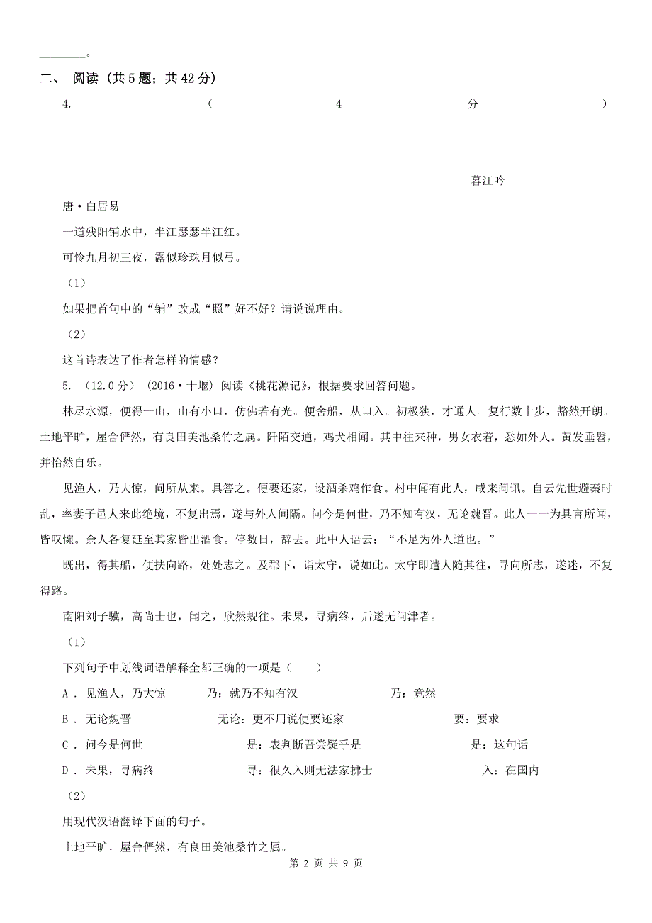 防城港市港口区八年级上学期语文期中质量检测试卷_第2页