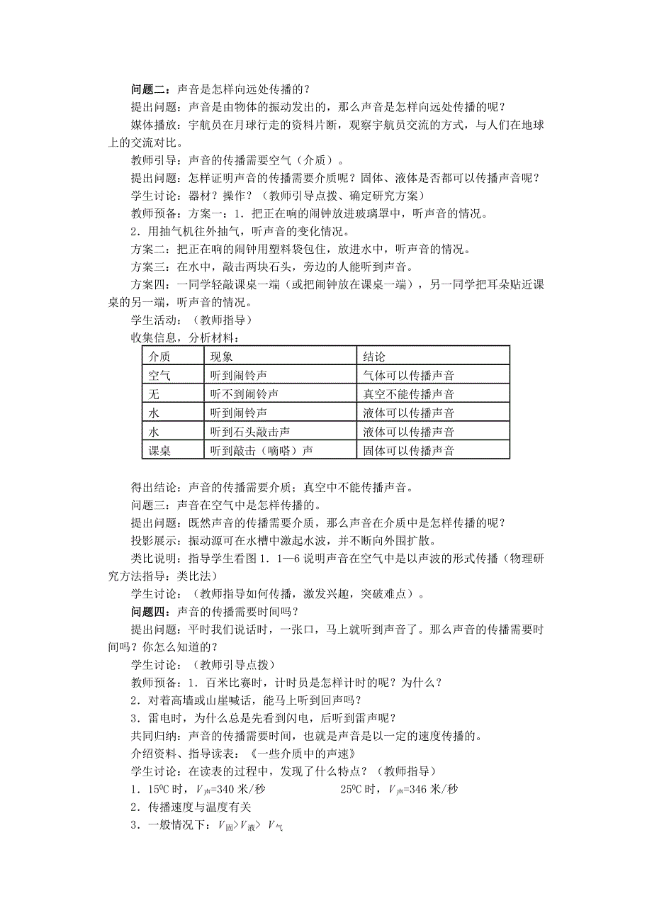 第一节声的产生与传播.doc_第3页