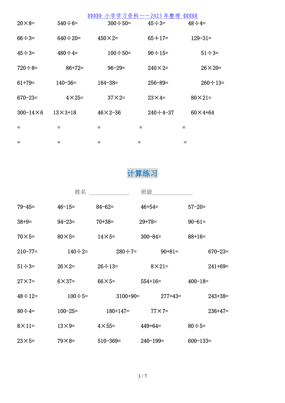 三年级数学上册口算练习500题.doc_第3页