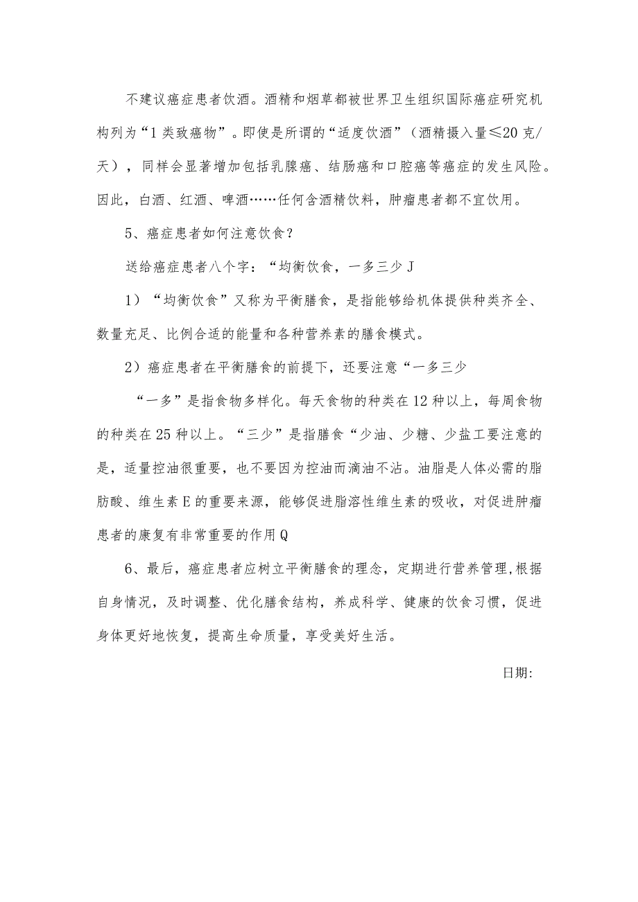 关于癌症患者的饮食建议分享_第2页