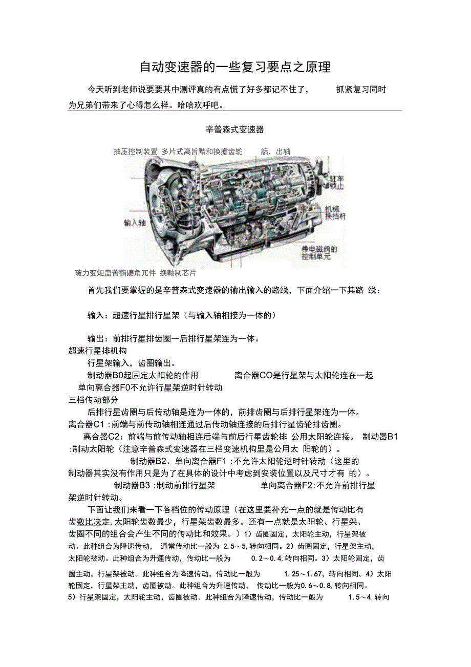 自动变速器的一些复习要点之原理_第1页