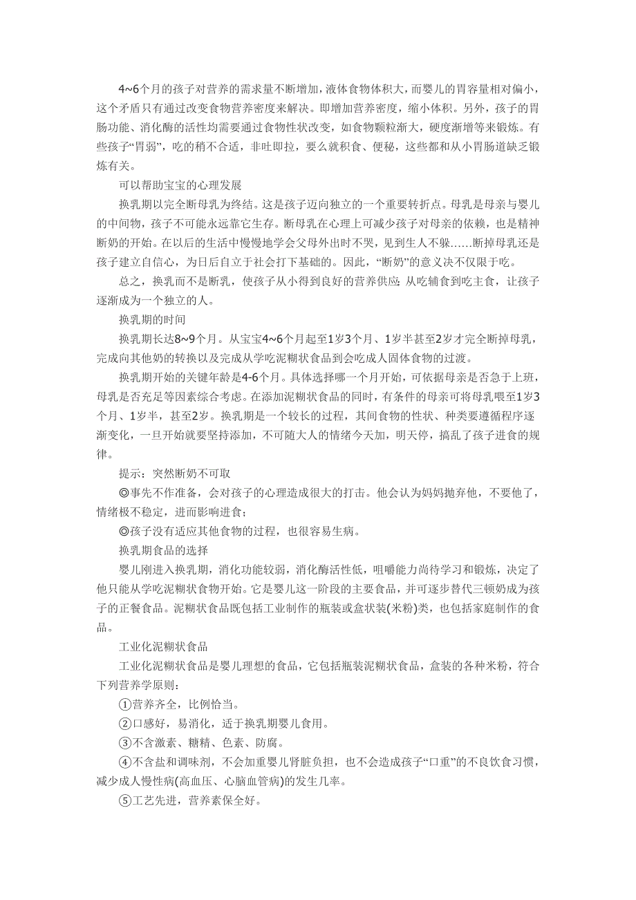 八个月的宝宝应该如何科学喂养.doc_第2页