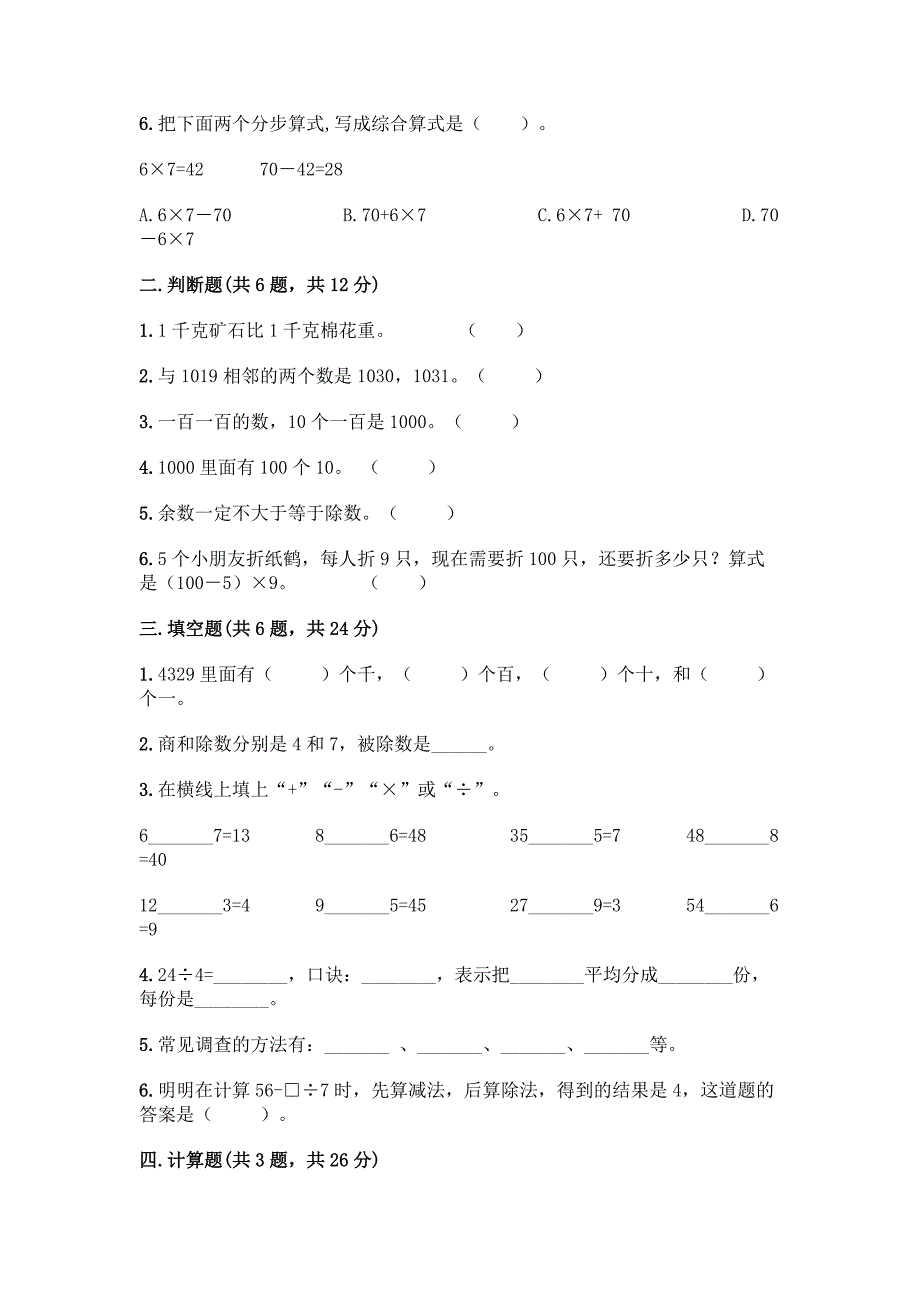 2022人教版二年级下册数学期末测试卷及答案(夺冠).docx_第2页