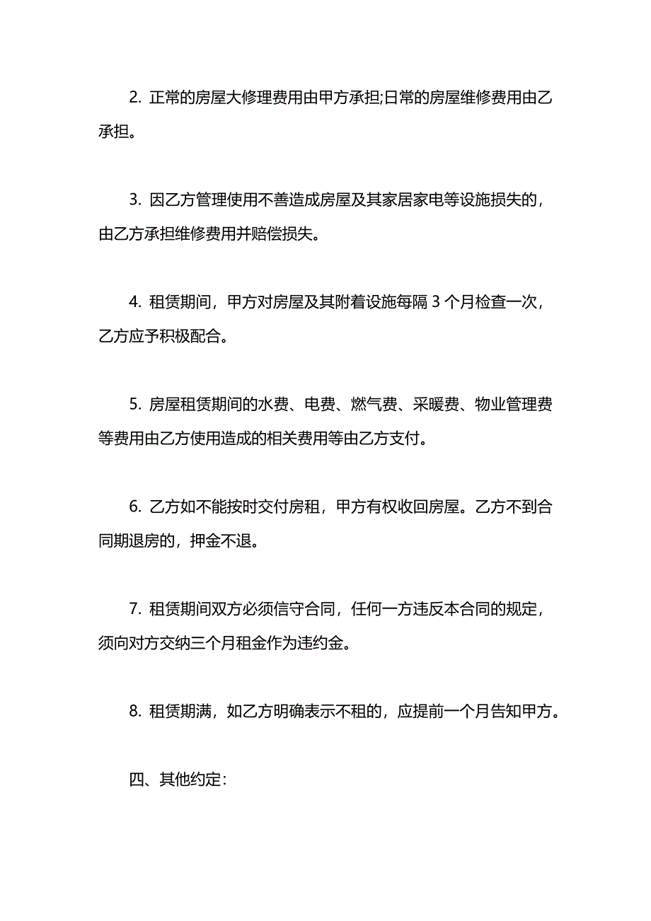 正规房屋租赁合同_第3页