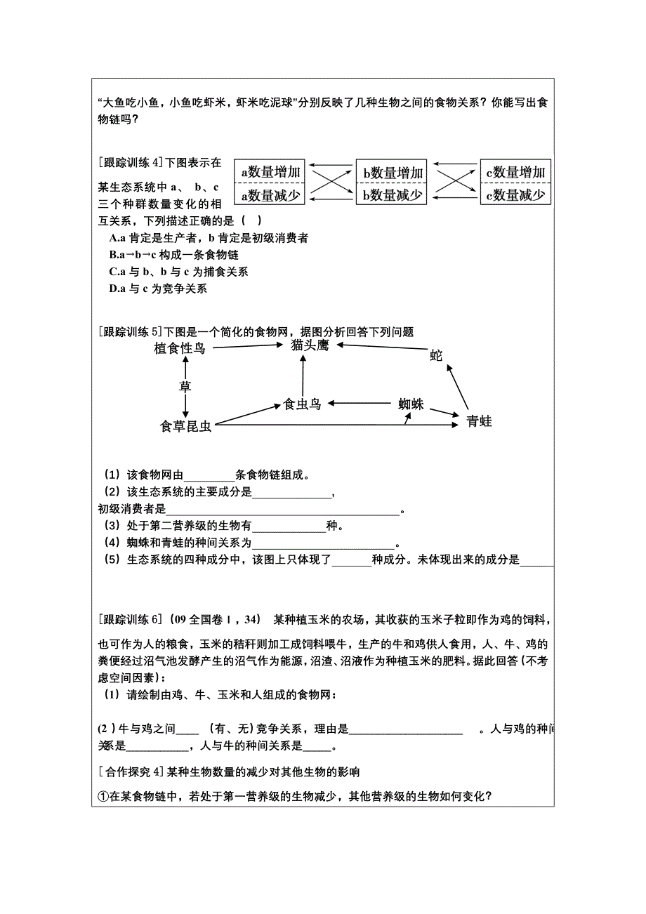 生态系统结构教案_第4页