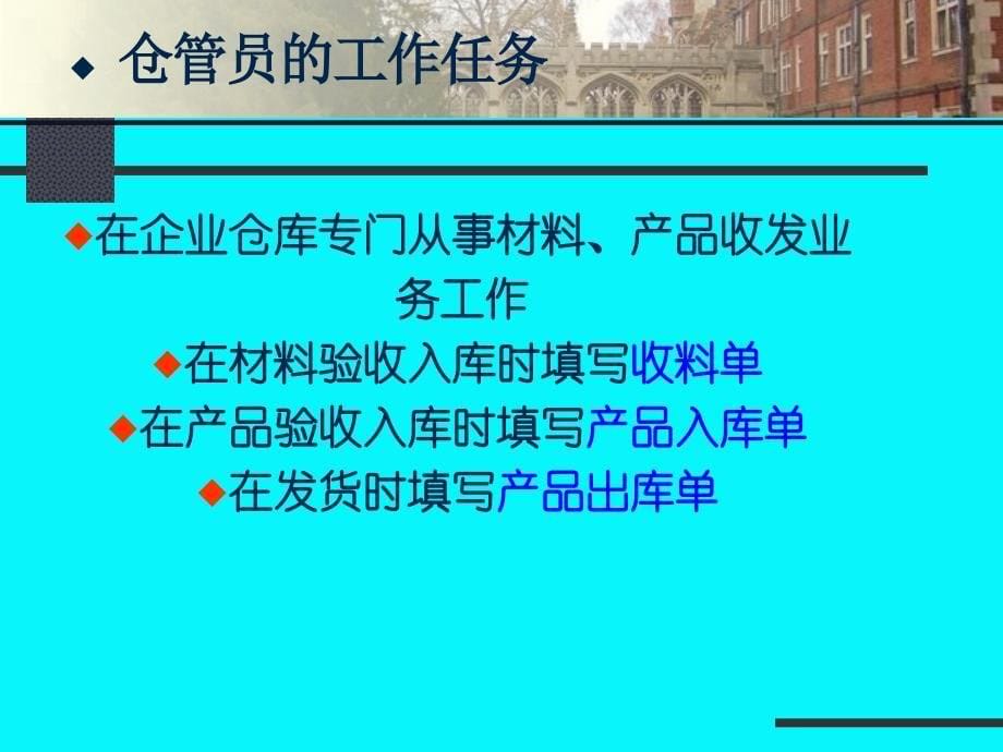 仓管员填写单据PPT课件_第5页