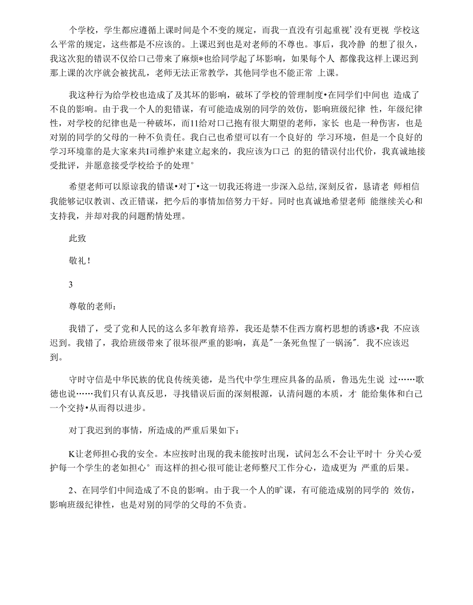 最新学生学校上课迟到检讨书总结_第2页